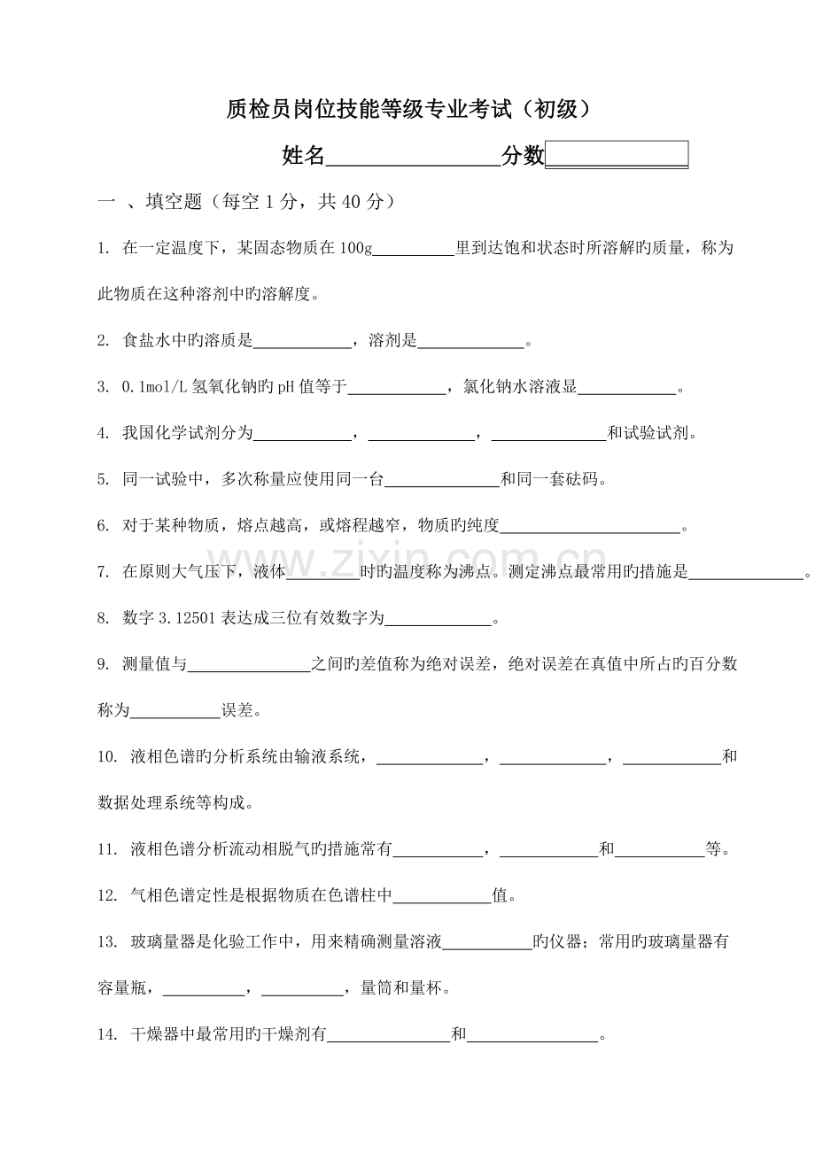 2023年质检员岗位技能等级专业考试初级.doc_第1页