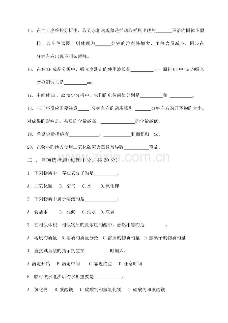 2023年质检员岗位技能等级专业考试初级.doc_第2页