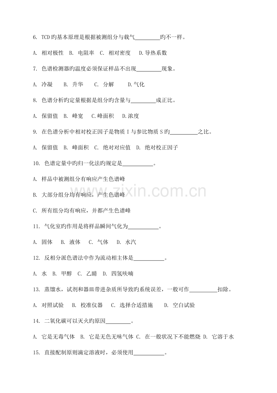 2023年质检员岗位技能等级专业考试初级.doc_第3页