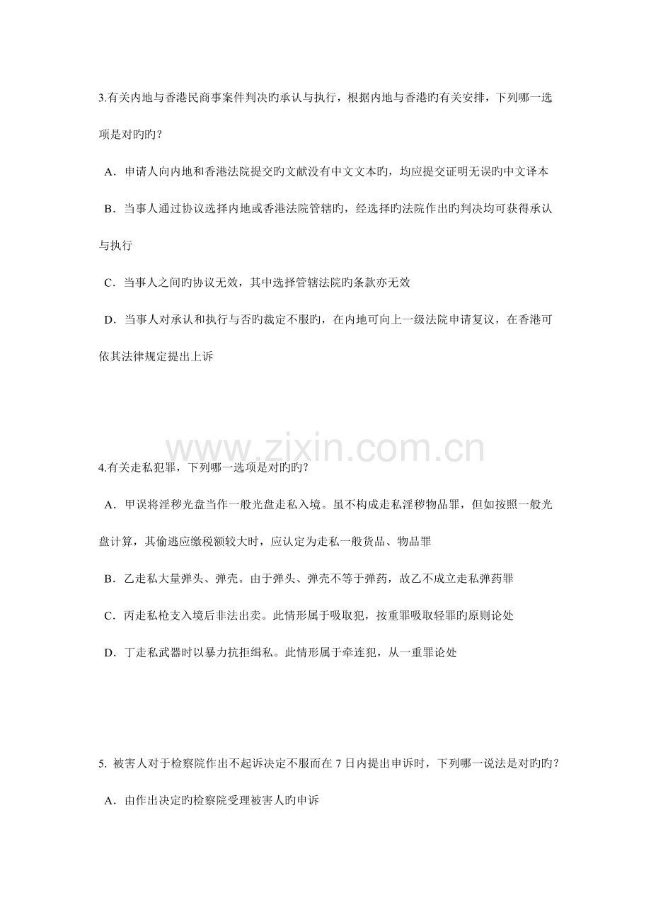 2023年上海企业法律顾问考试综合法律试题.doc_第2页