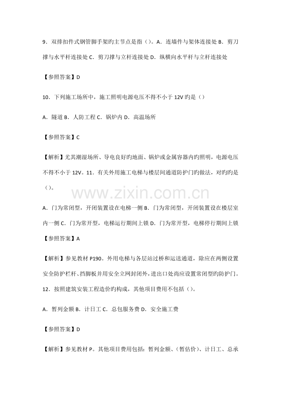 2023年二级建造师建筑工程实务真题.docx_第3页