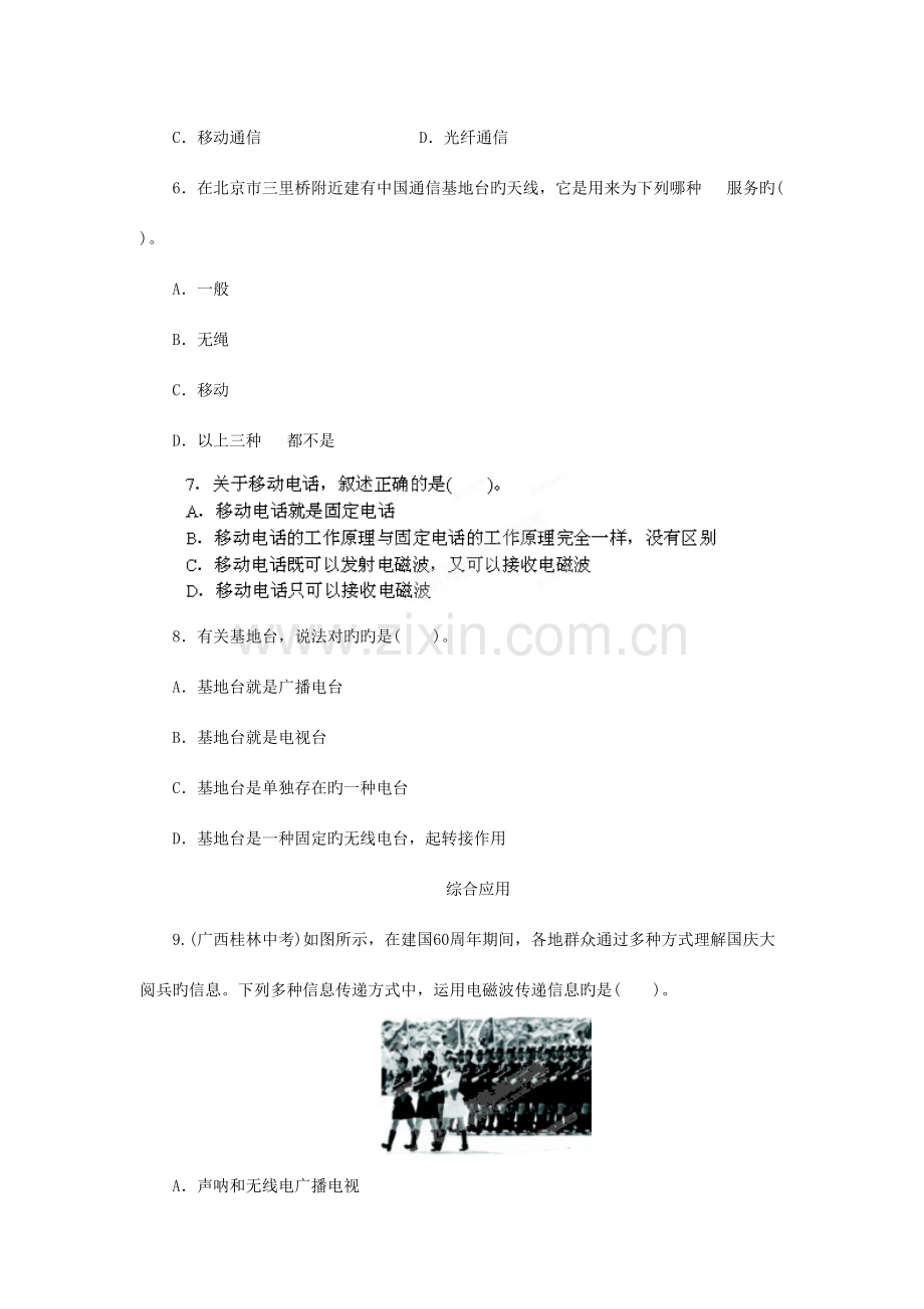 2023年九年级物理全册广播和电视现代通信技术及发展前景课后训练北师大版.doc_第2页