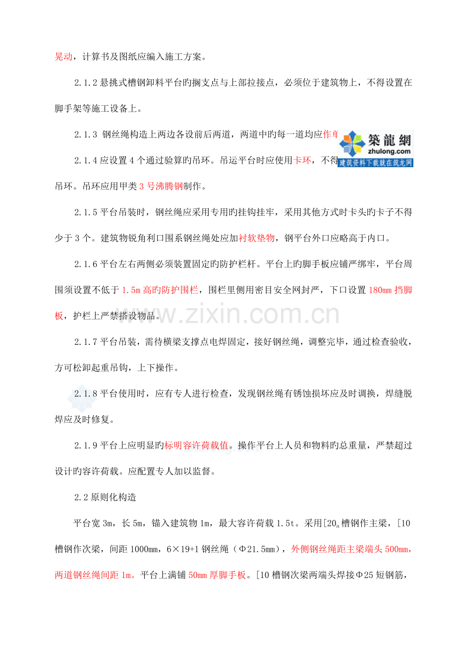 卸料平台施工方案落地式卸料平台悬挑式卸料平台.doc_第2页