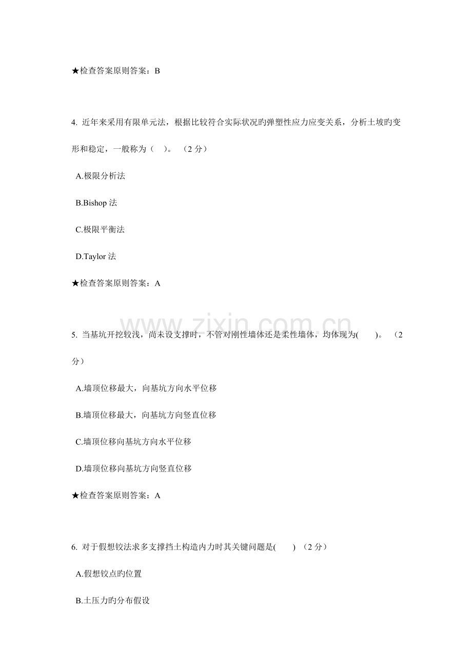 2023年专升本深基坑工程技术模拟题试卷.doc_第2页