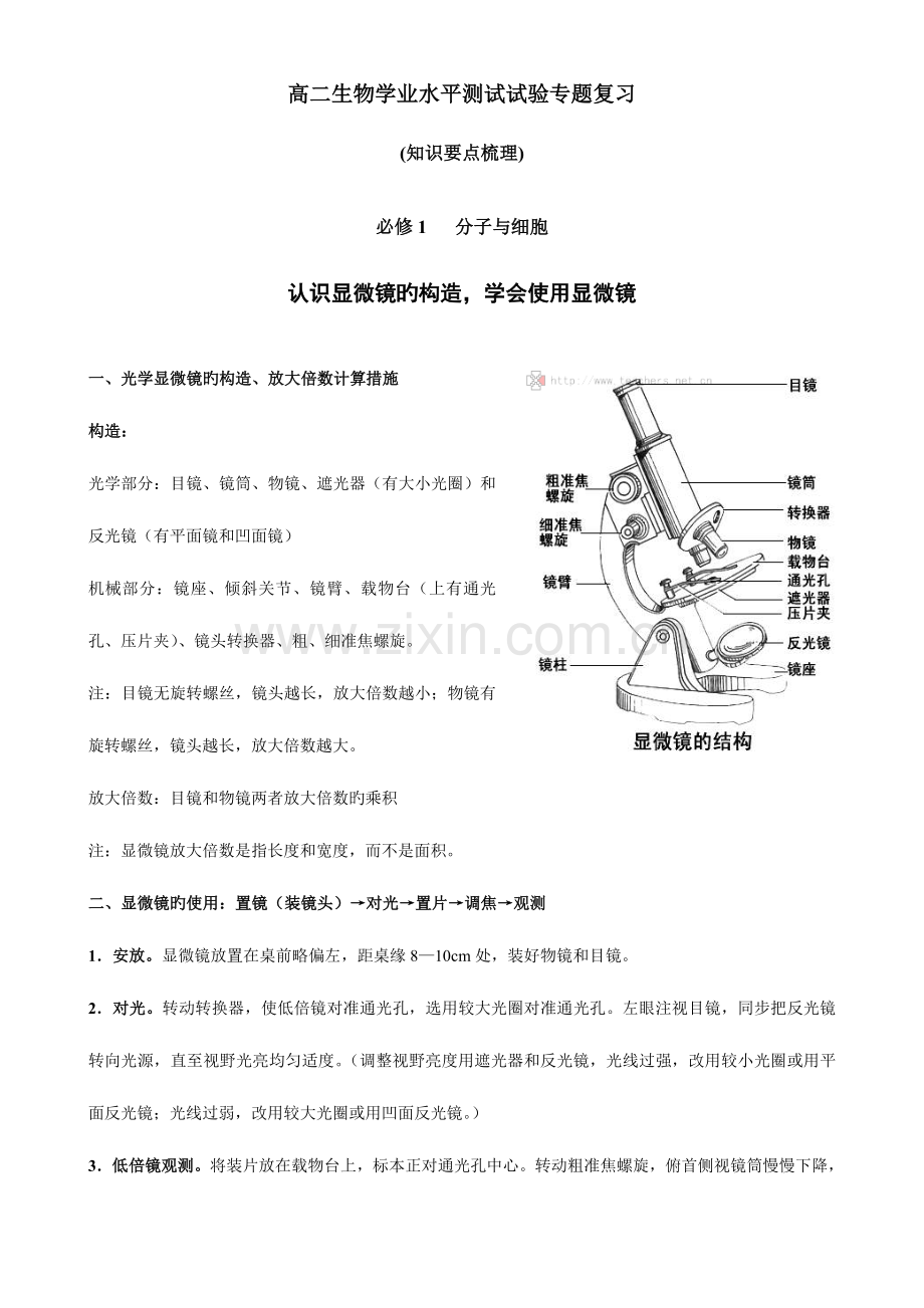 2023年生物实验专题复习适用于学业水平测试.doc_第1页