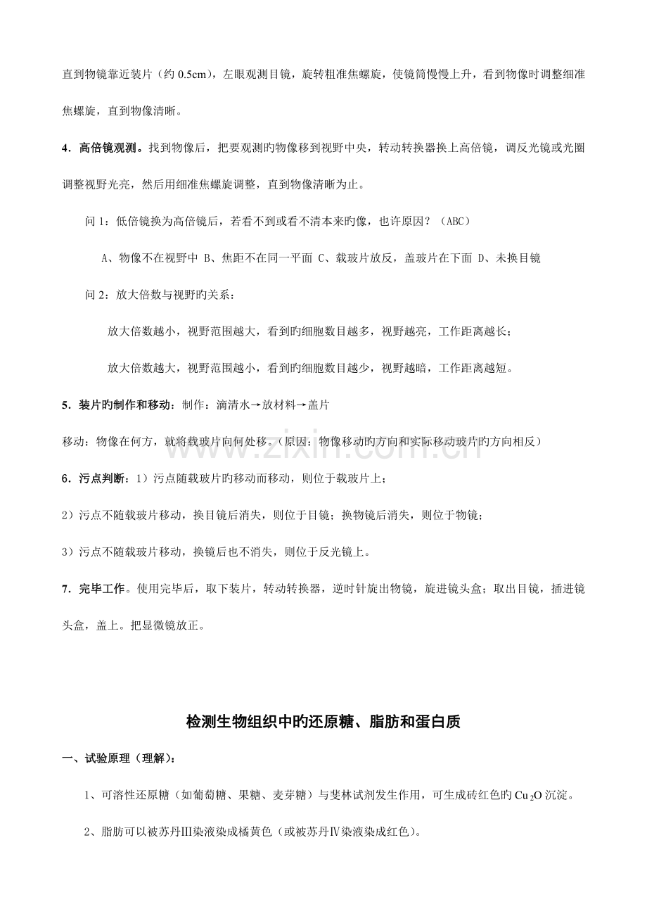 2023年生物实验专题复习适用于学业水平测试.doc_第2页