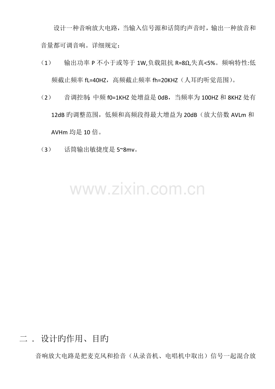 音响放大器课程设计报告.docx_第2页