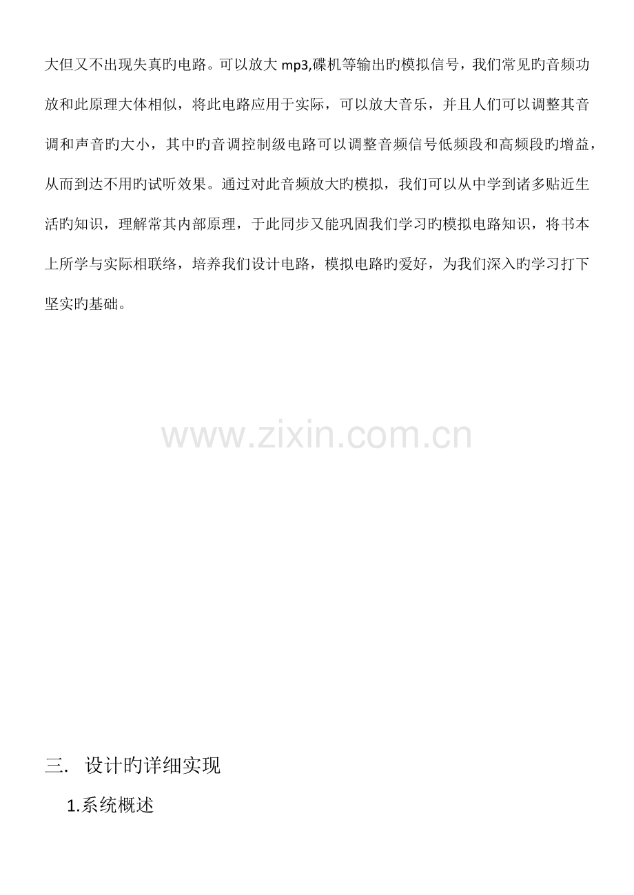 音响放大器课程设计报告.docx_第3页