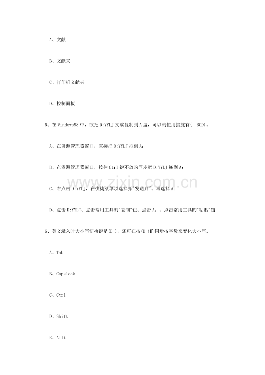 2023年全国职称计算机考试易错题.doc_第2页