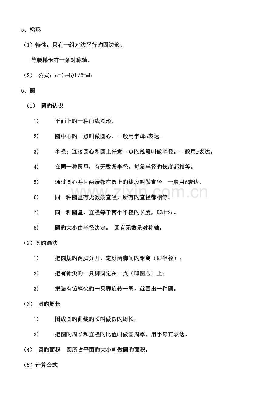 2023年版小学数学平面图形总复习知识点和练习题.doc_第3页