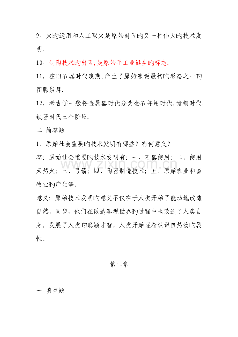 2023年自然科学发展简史形成性考核成答案.doc_第2页