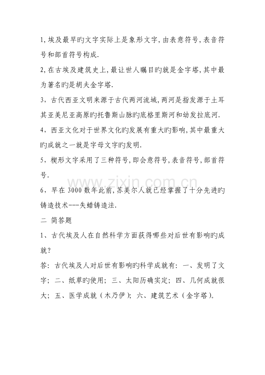 2023年自然科学发展简史形成性考核成答案.doc_第3页