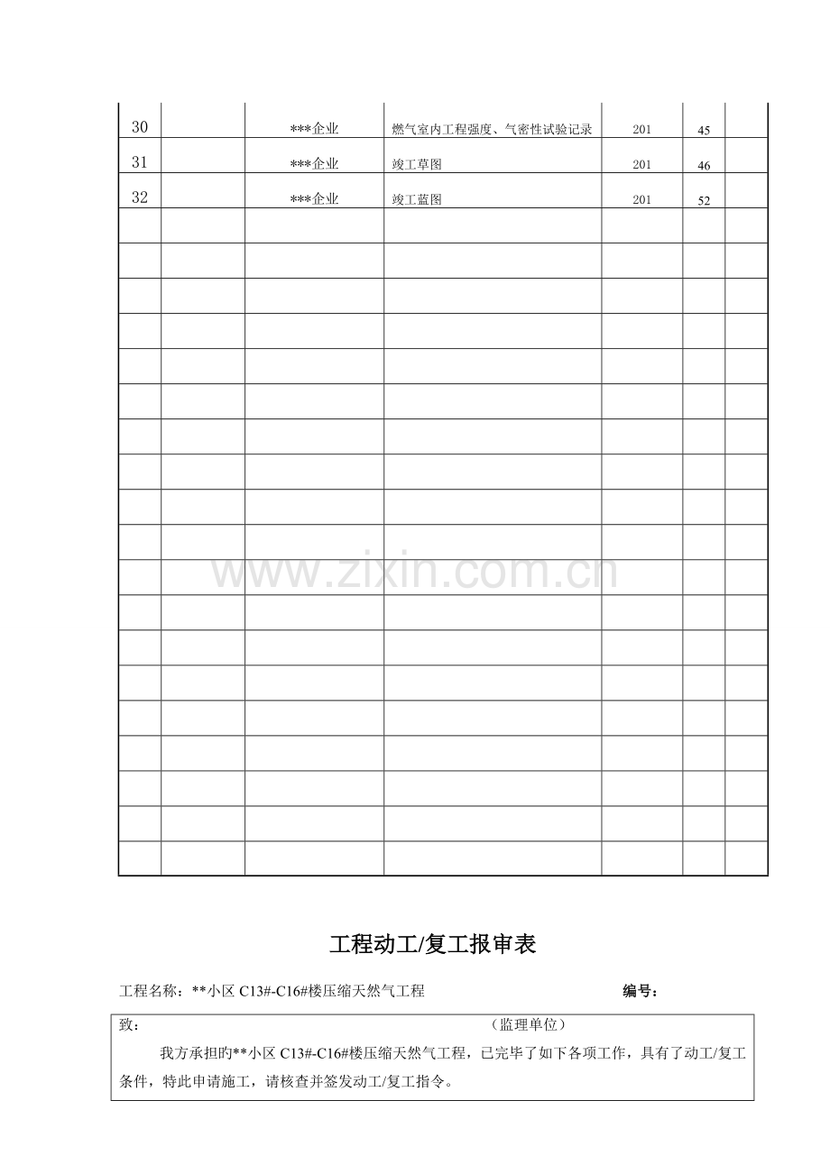 压缩天然气工程竣工资料燃气.doc_第3页