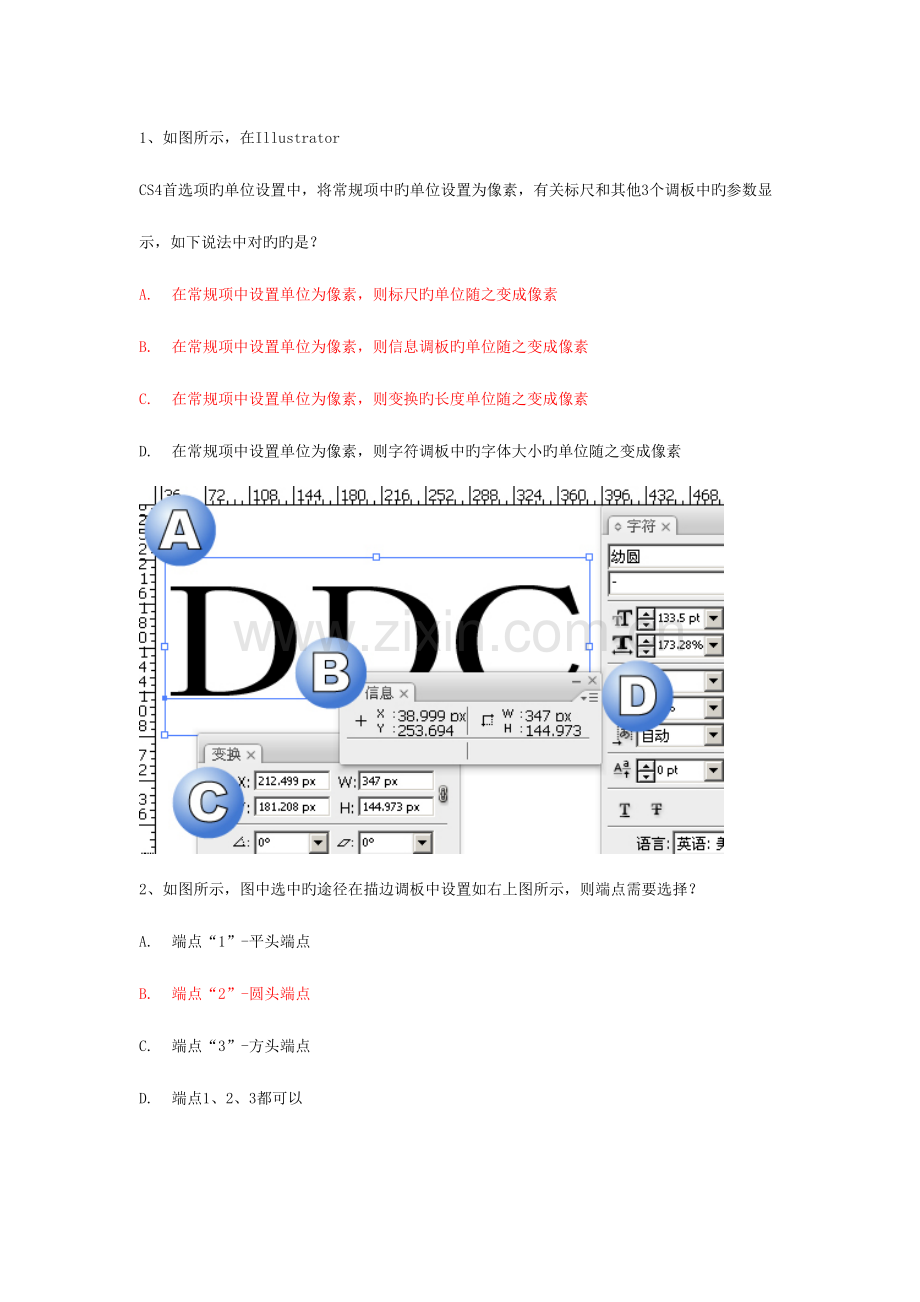 2023年AdobeIllustrator认证考试试题.doc_第1页