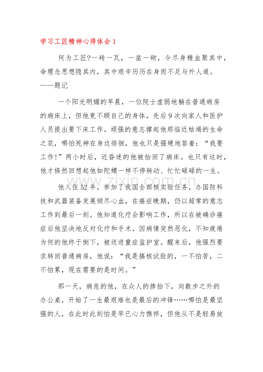 学习工匠精神心得体会三篇.docx_第1页