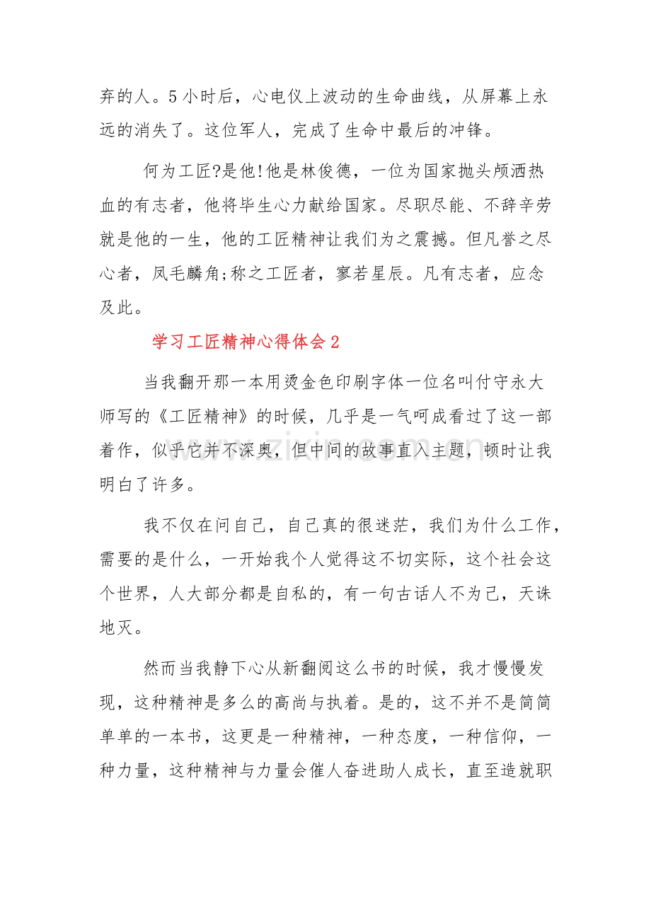 学习工匠精神心得体会三篇.docx_第2页