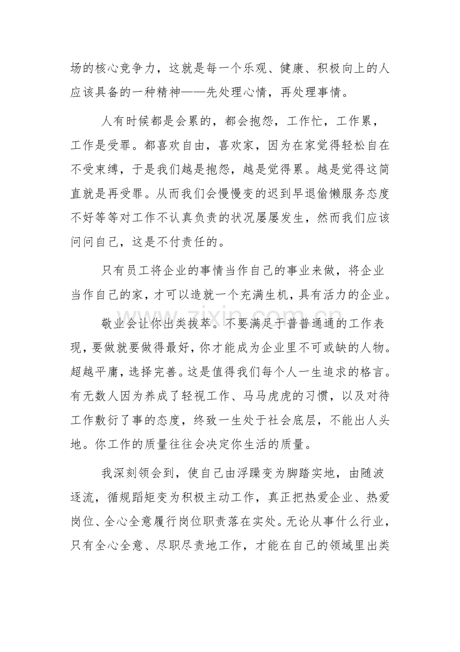 学习工匠精神心得体会三篇.docx_第3页