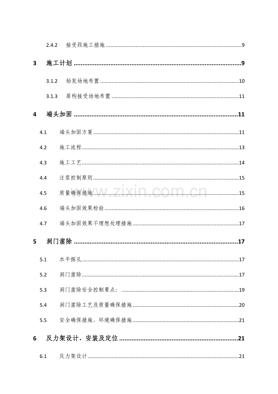 北东区间始发接收专项施工方案.doc_第2页