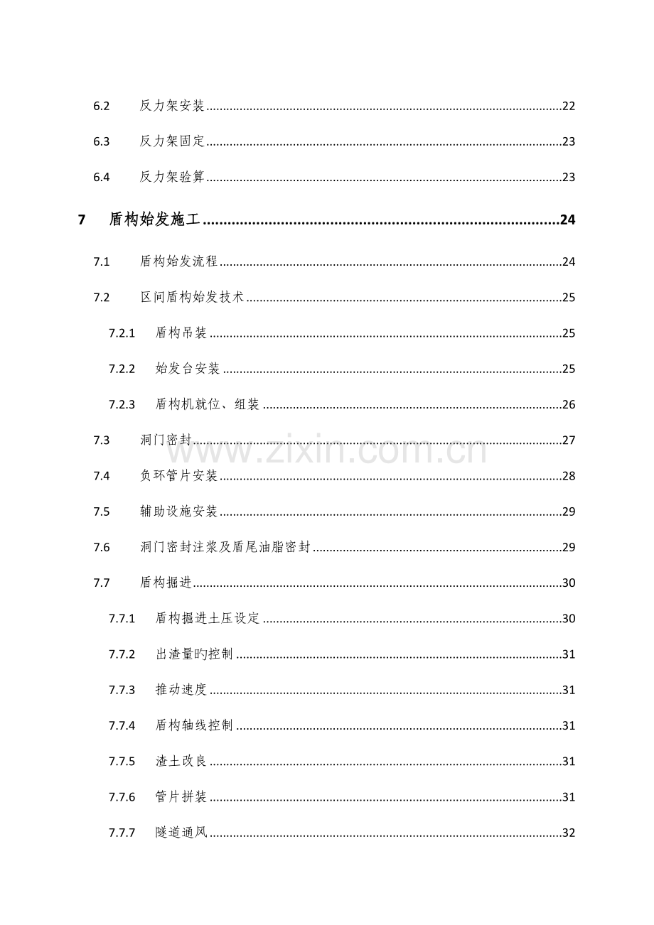 北东区间始发接收专项施工方案.doc_第3页