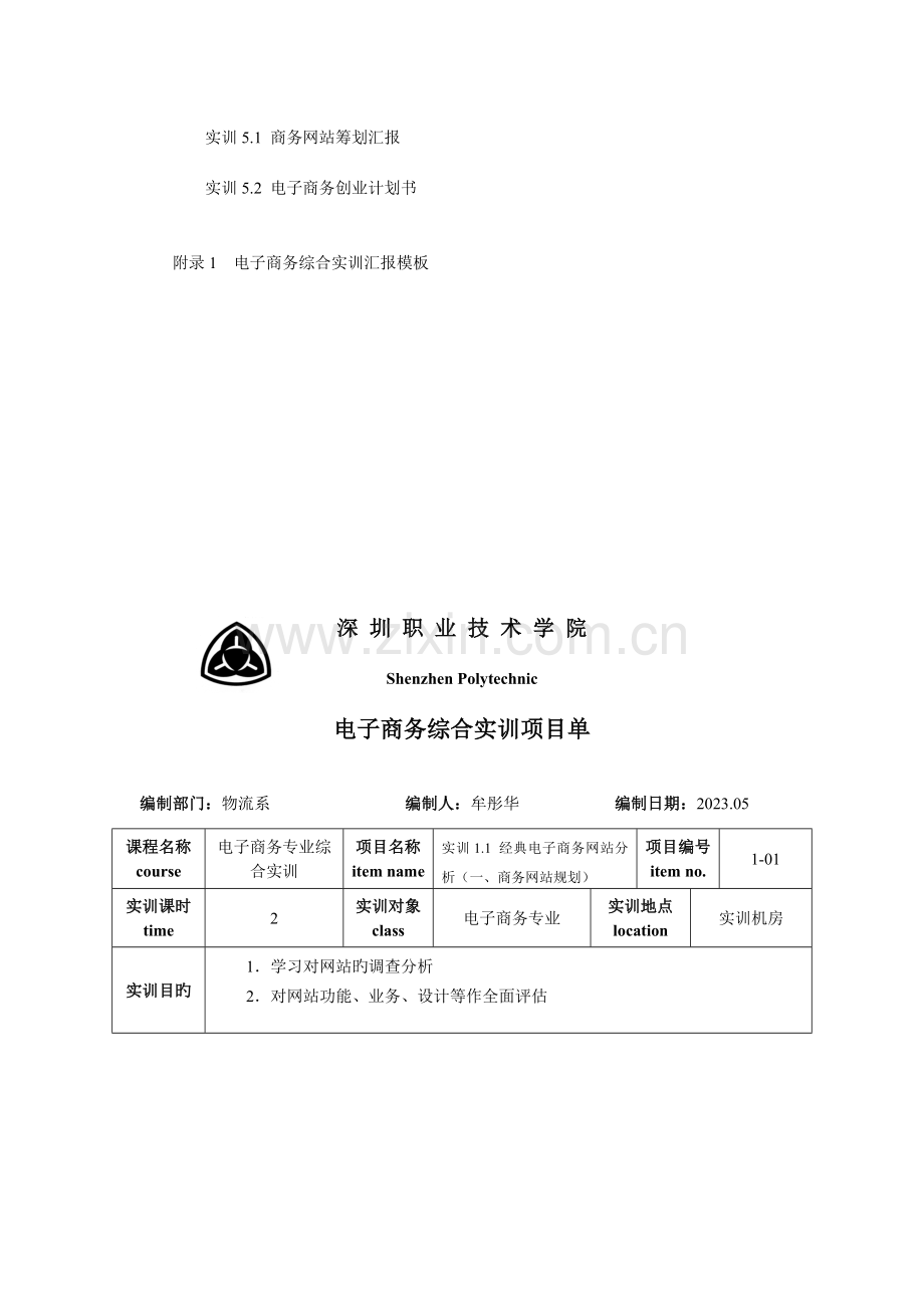 电子商务综合实训项目单.doc_第3页