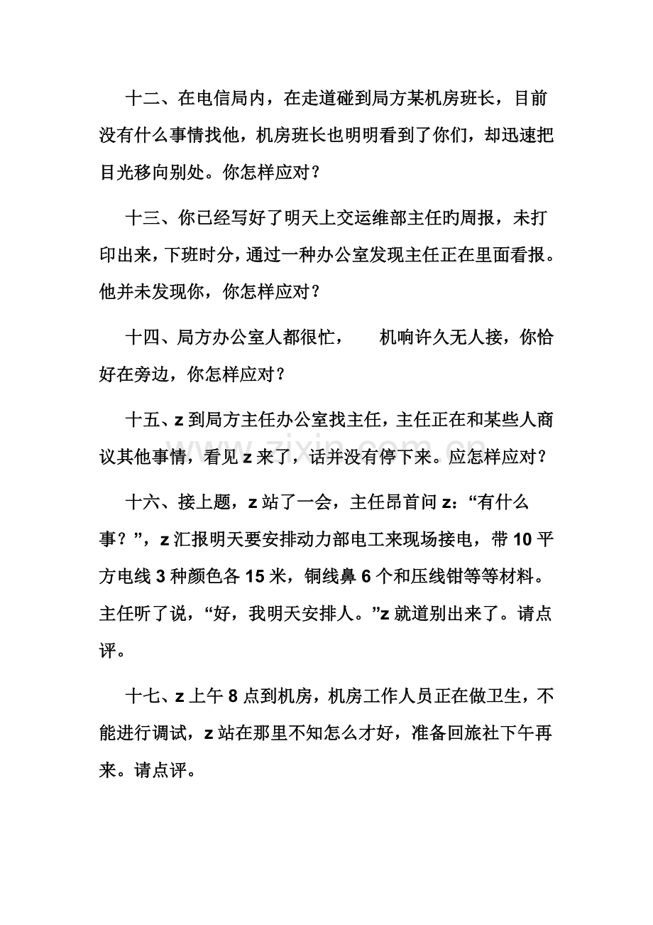 2023年华为项目经理面试题.docx_第3页