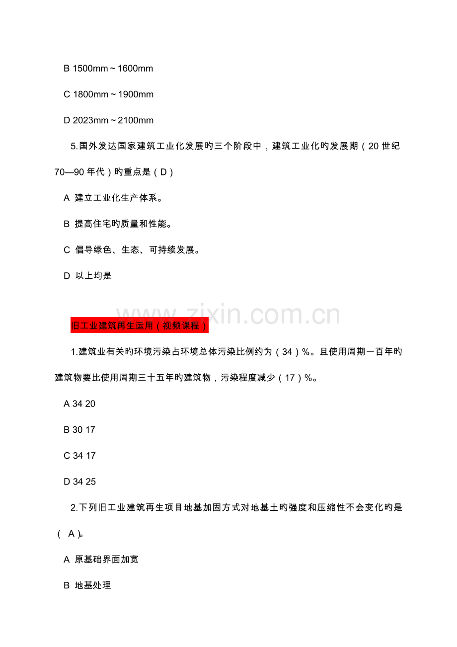 2023年广西二级建造师必修课网络学习考试含答案解析.doc_第2页