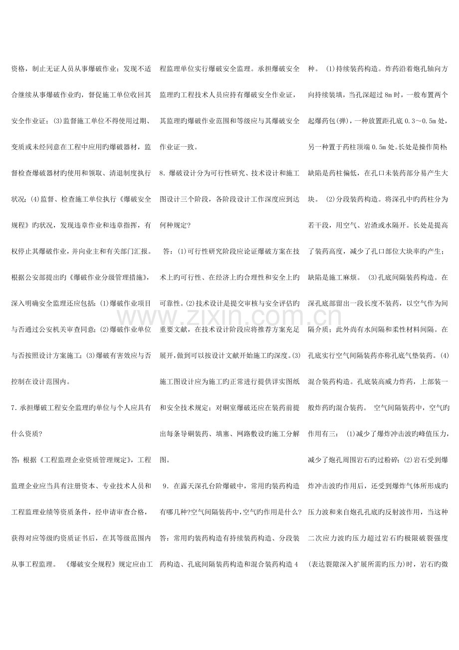 2023年爆破初级工程师考试试题库.doc_第2页