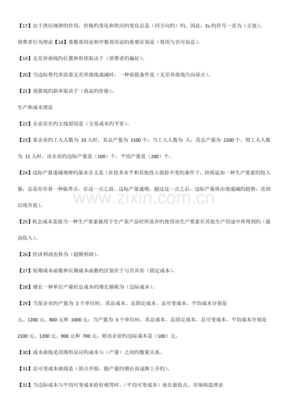 2023年中级经济师打印版中级经济师备考124个必考高频考点完美打印版.docx_第2页