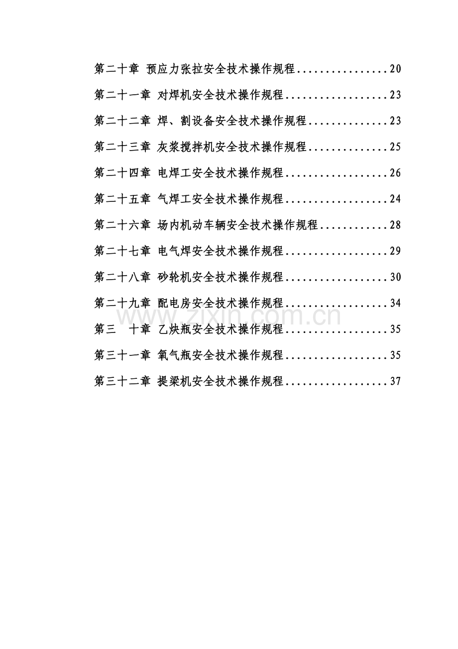 国内箱梁预制梁场安全操作规程.doc_第2页