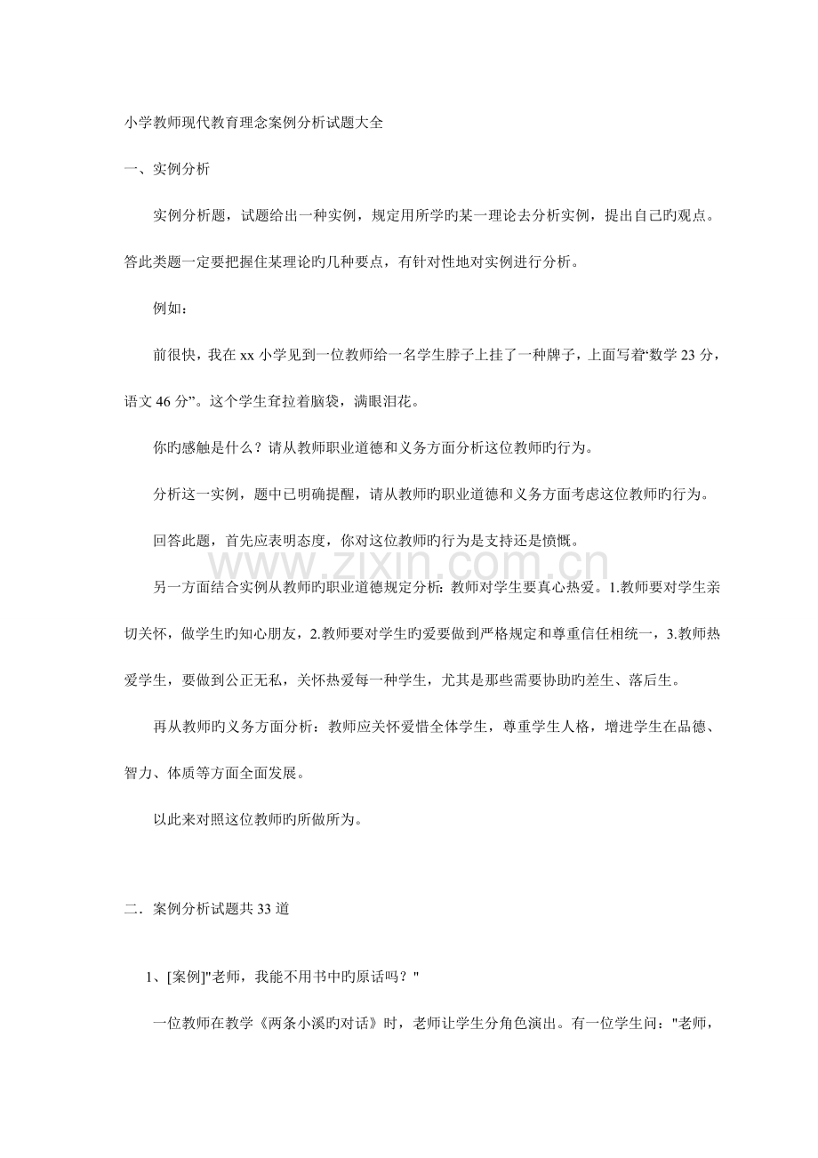 2023年教师公招考试教育学案例分析试题大全新版.doc_第1页