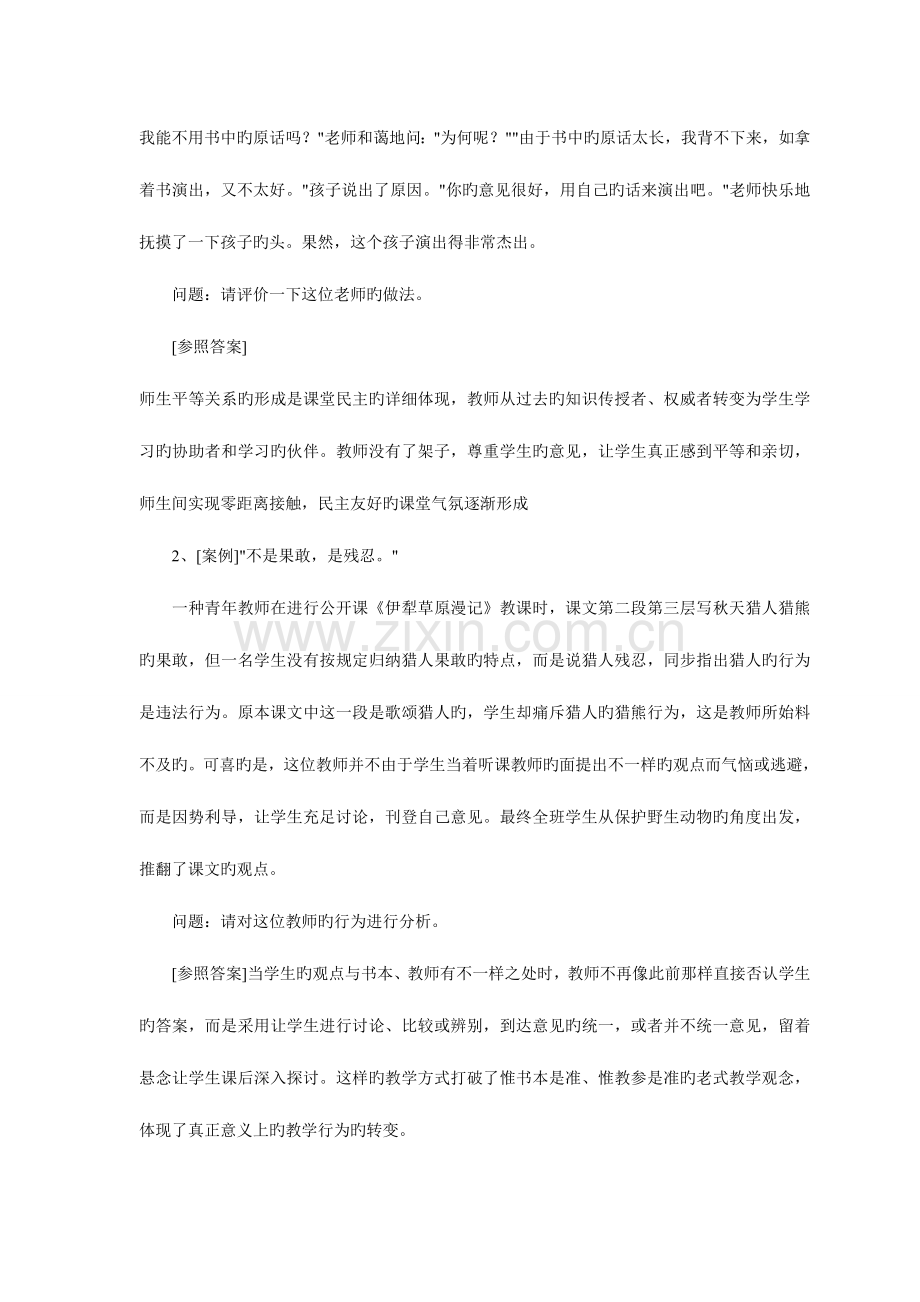 2023年教师公招考试教育学案例分析试题大全新版.doc_第2页