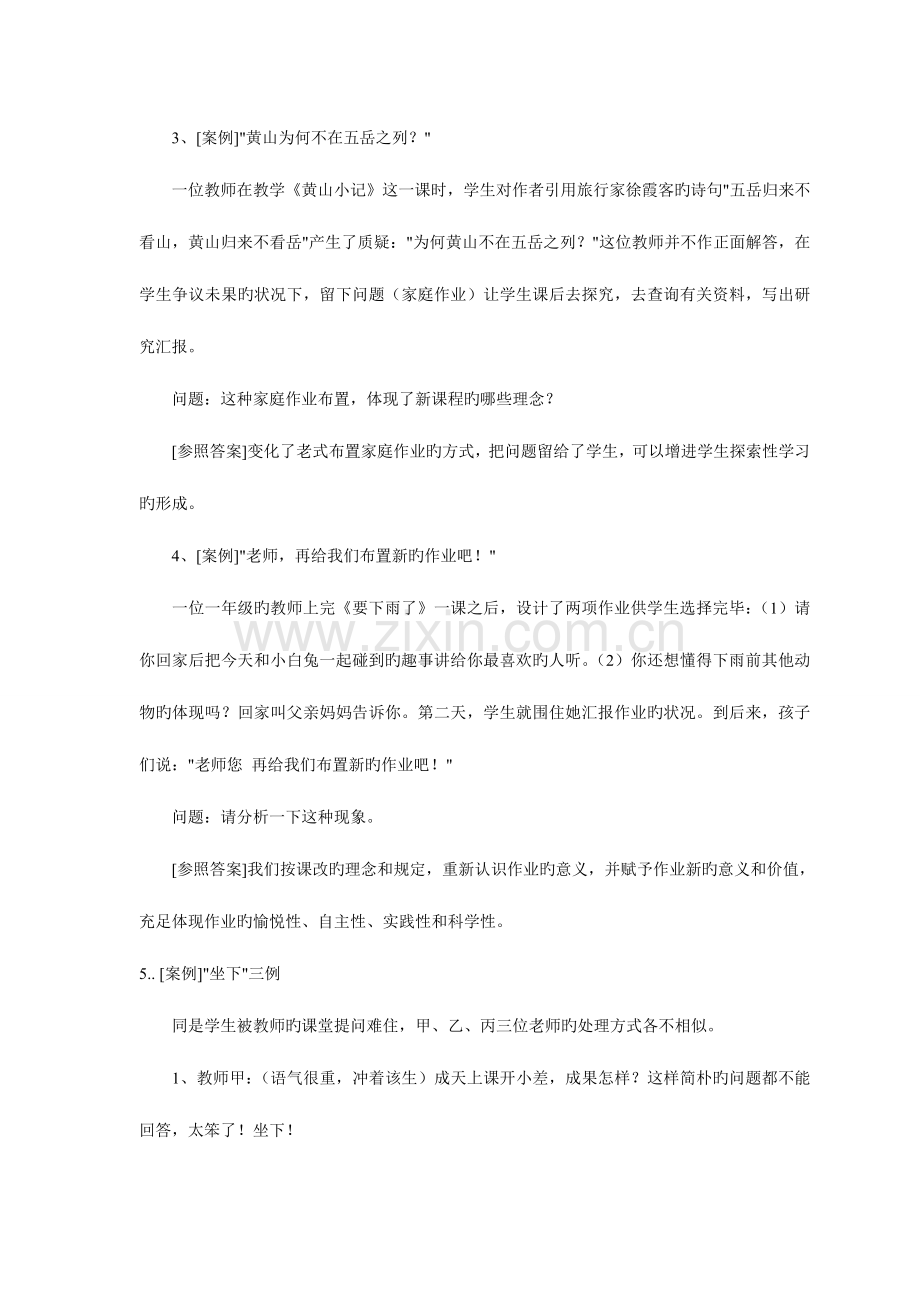 2023年教师公招考试教育学案例分析试题大全新版.doc_第3页