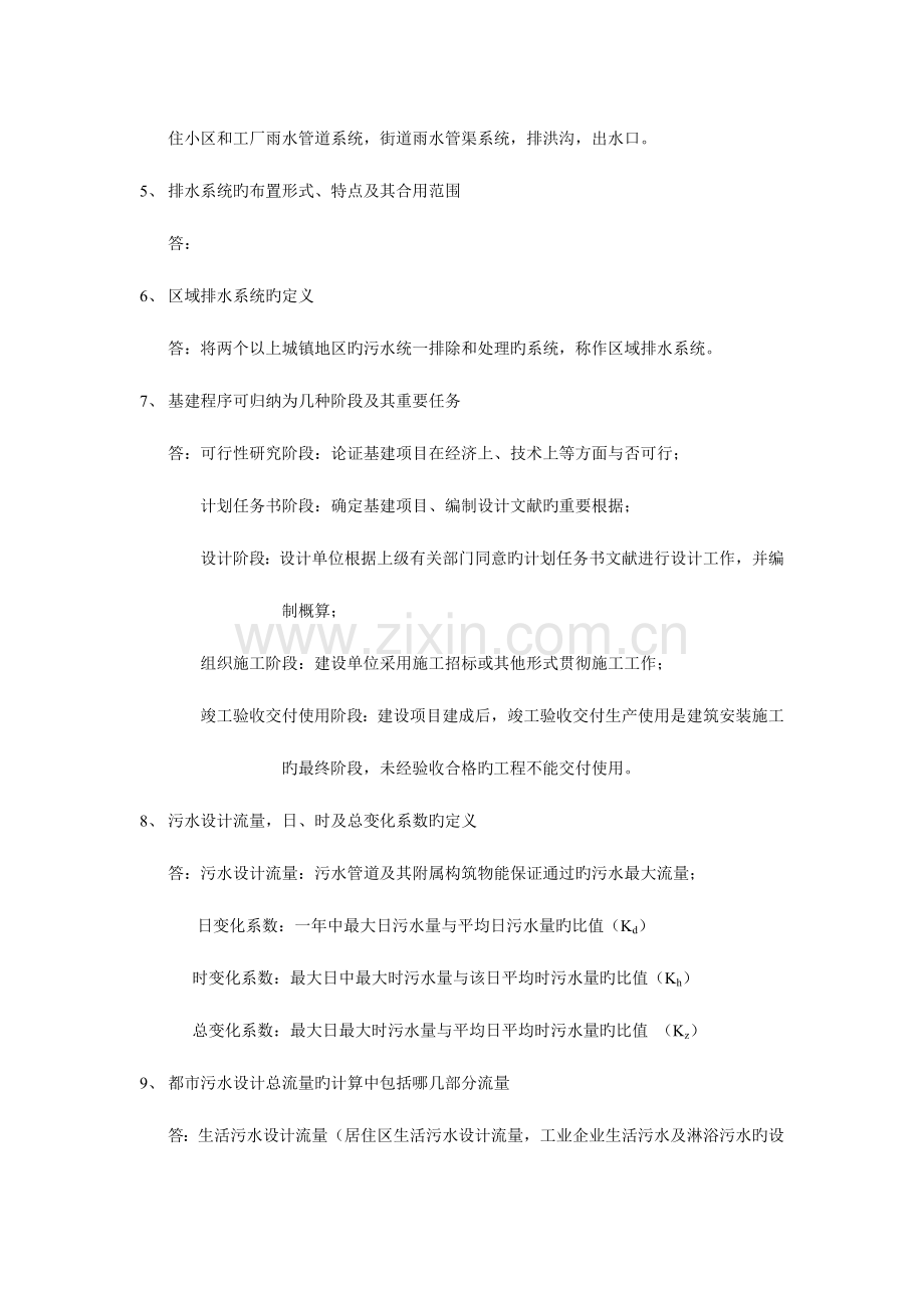 2023年给排水管网题库自己整理.doc_第2页