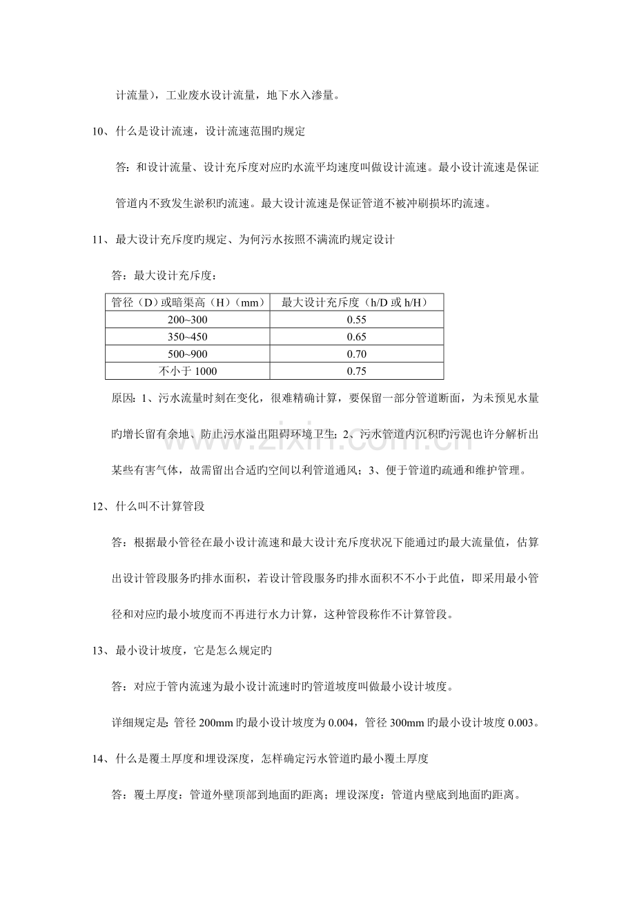 2023年给排水管网题库自己整理.doc_第3页