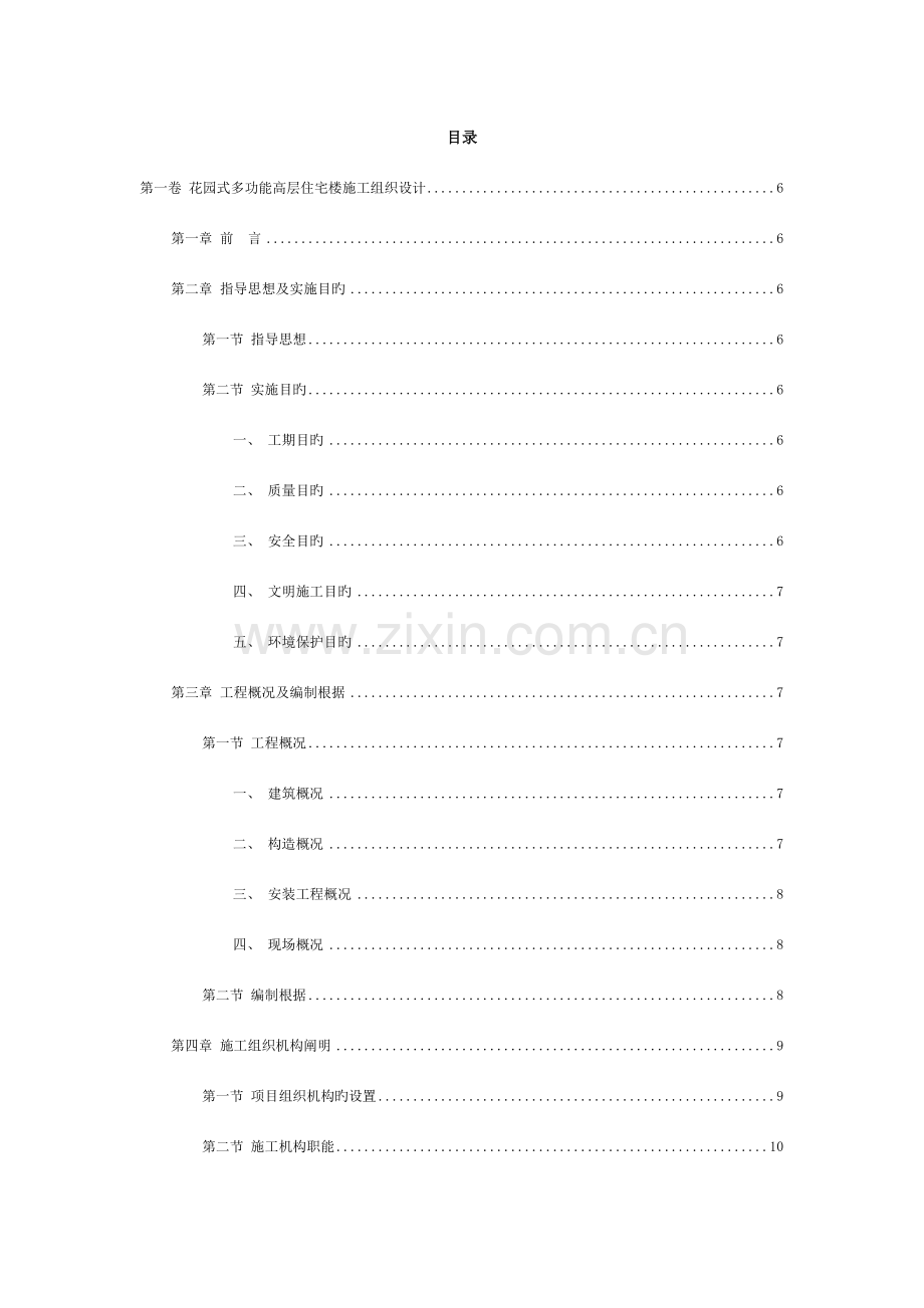 花园式多功能高层住宅楼施工组织设计概述.doc_第2页