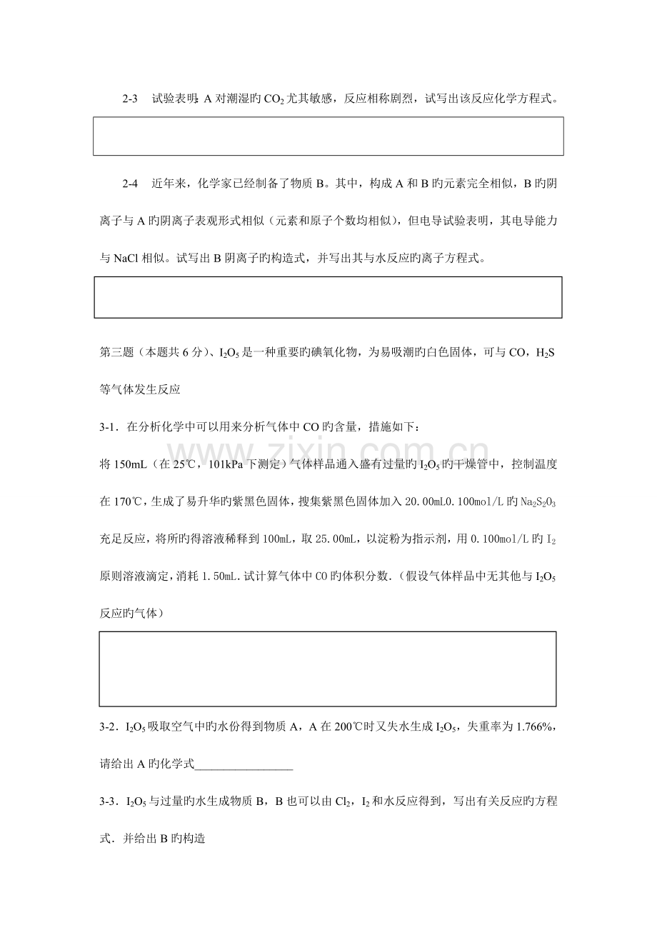 2023年我爱奥赛网高中化学竞赛模拟试题.doc_第2页