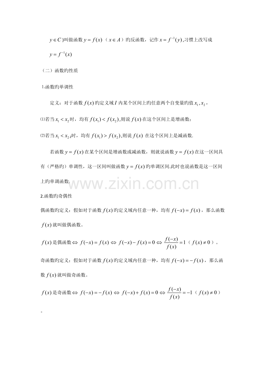 2023年高中函数知识点总结.doc_第2页