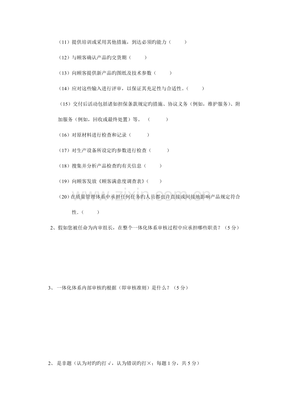 2023年三标一体化内审员考试试卷.doc_第2页