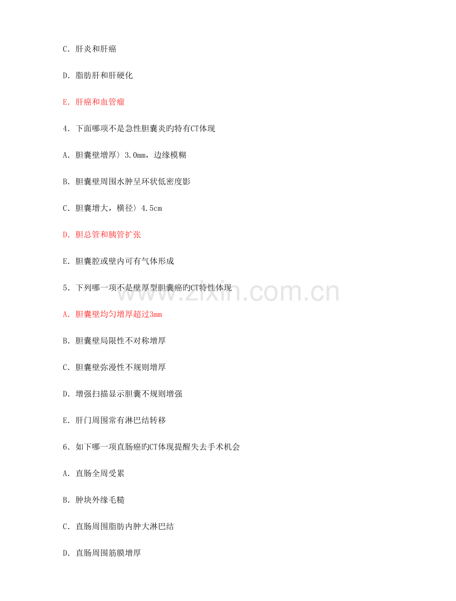 2023年爱爱医资源全国mri医师上岗证考试题及答案.doc_第2页