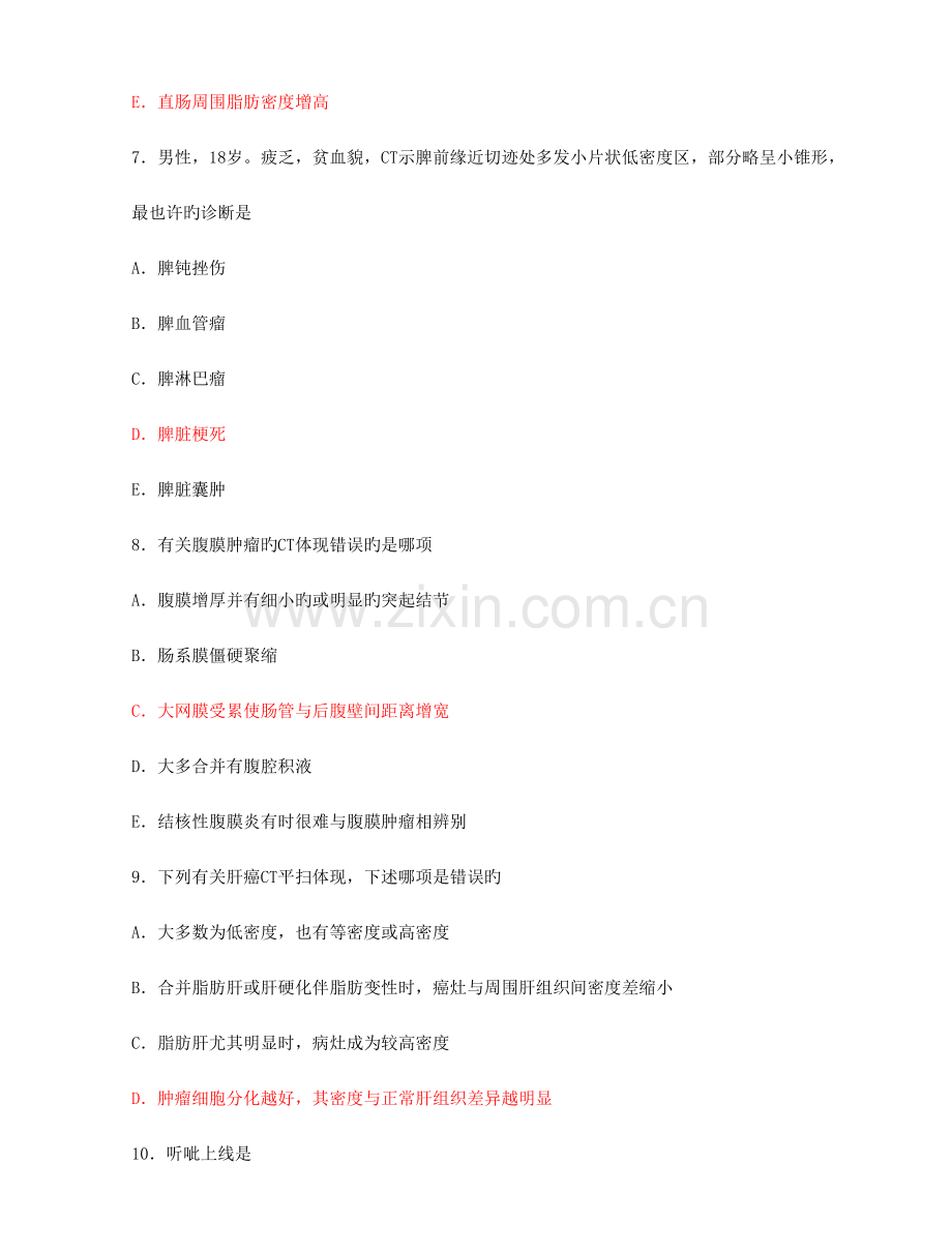 2023年爱爱医资源全国mri医师上岗证考试题及答案.doc_第3页