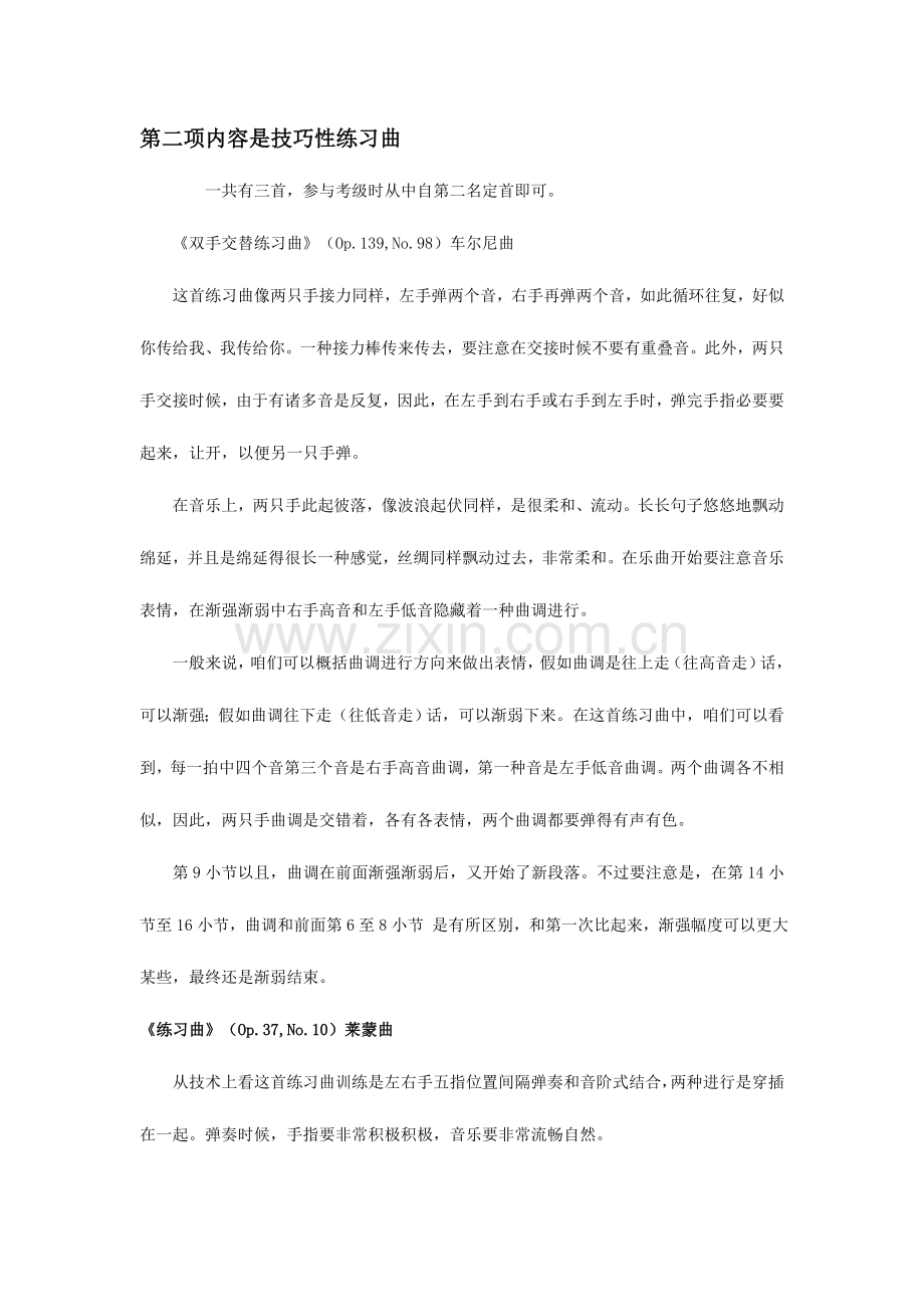 2023年钢琴考级第三级.doc_第2页