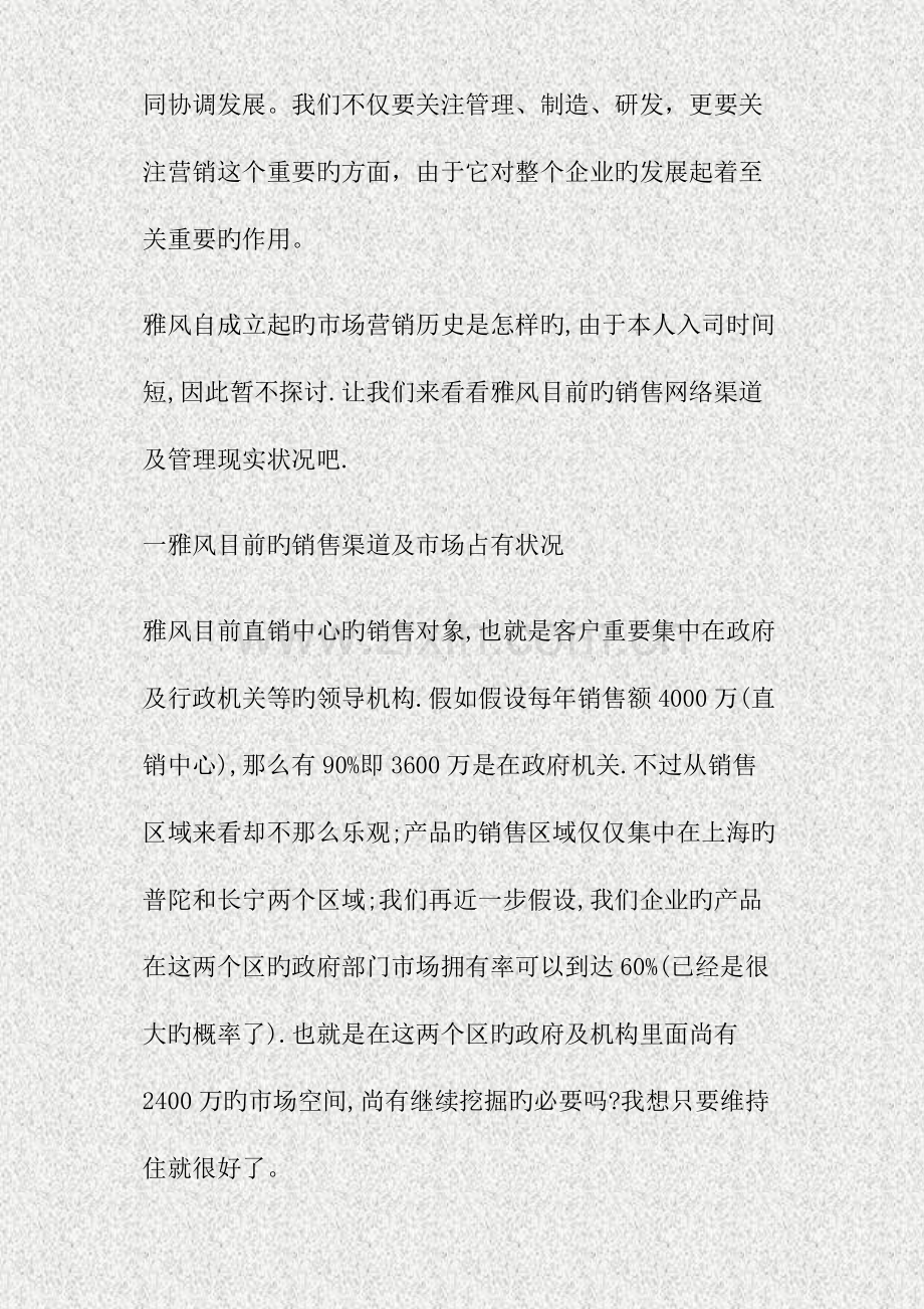 企业销售渠道和销售团队建设的调查报告(2).doc_第2页