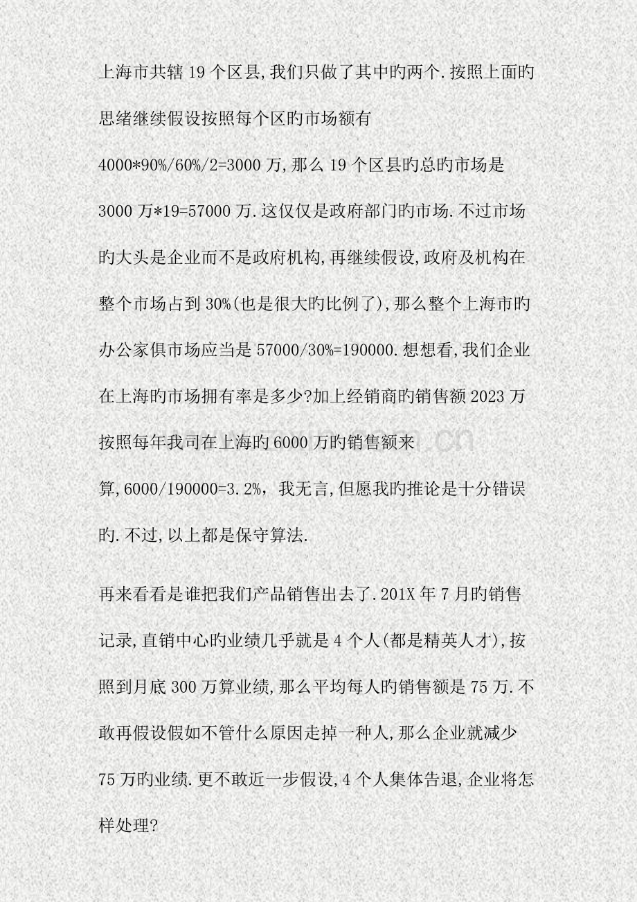 企业销售渠道和销售团队建设的调查报告(2).doc_第3页