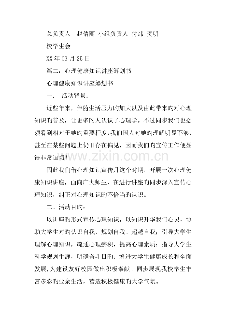 心理健康知识讲座的策划书格式.docx_第3页