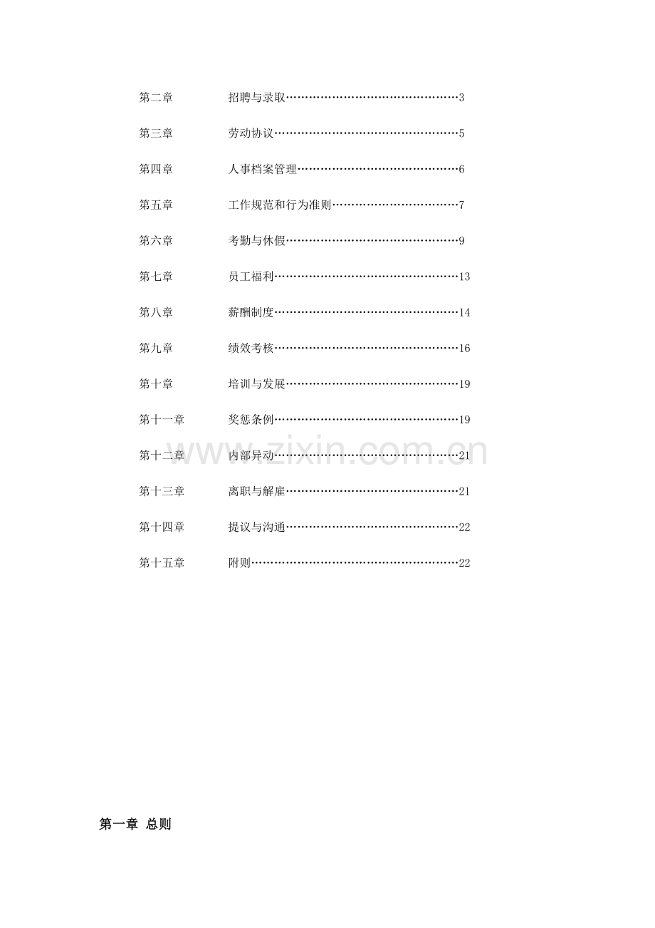 LED人事部管理制度.doc_第2页