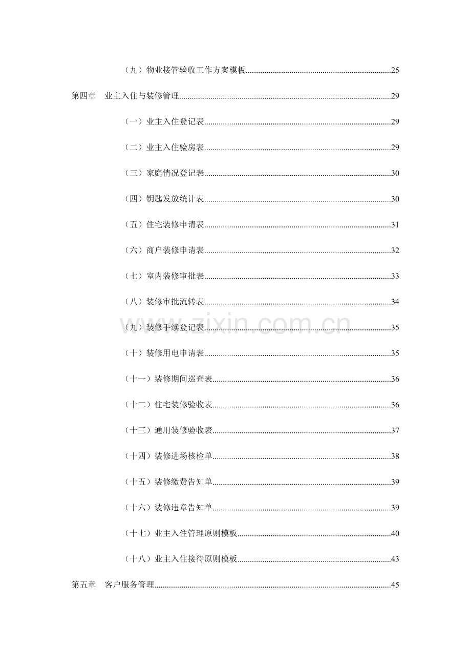 物业管理各岗位职责工作手册优质版.doc_第3页