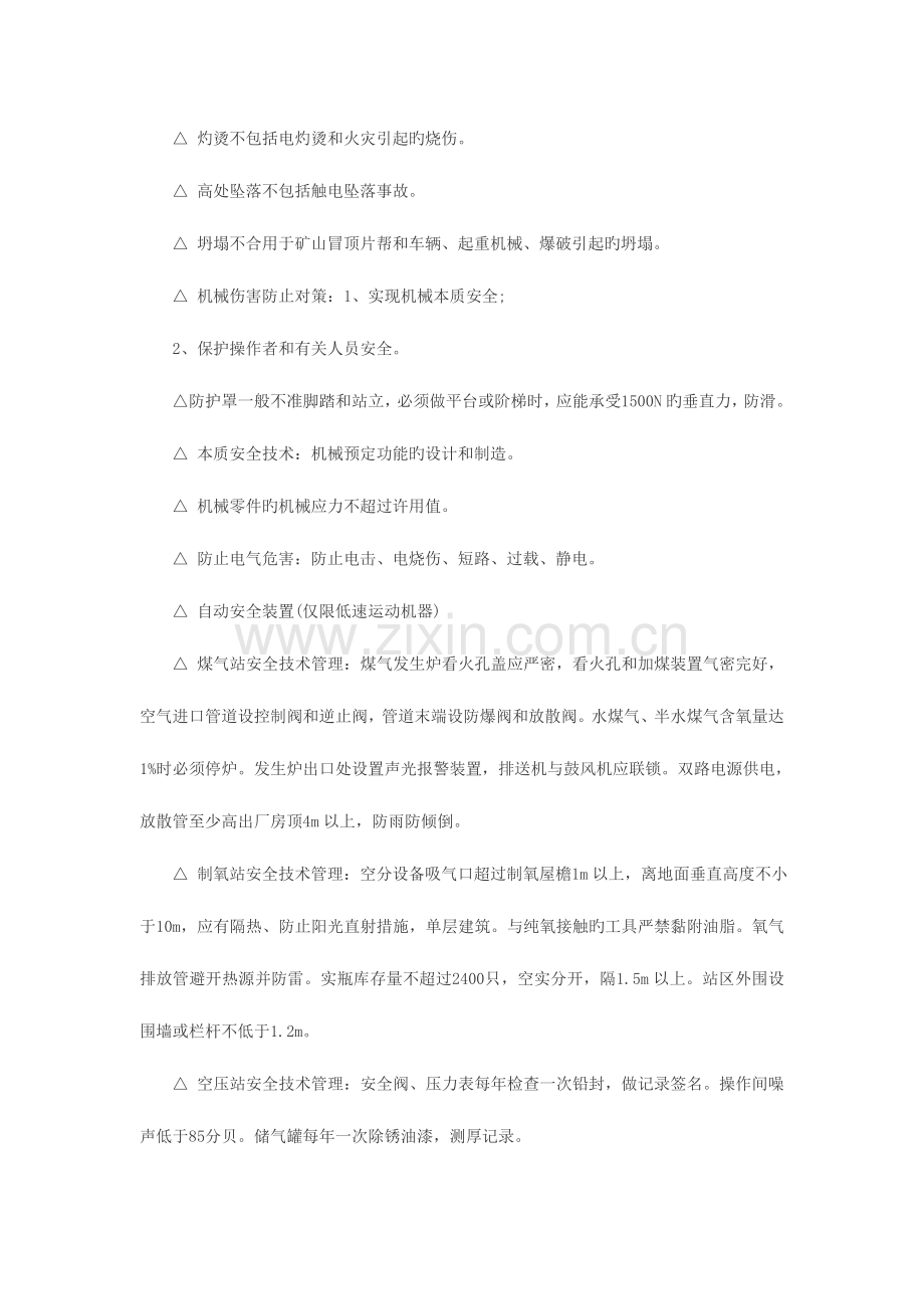 2023年注册安全工程师资料汇编.doc_第2页