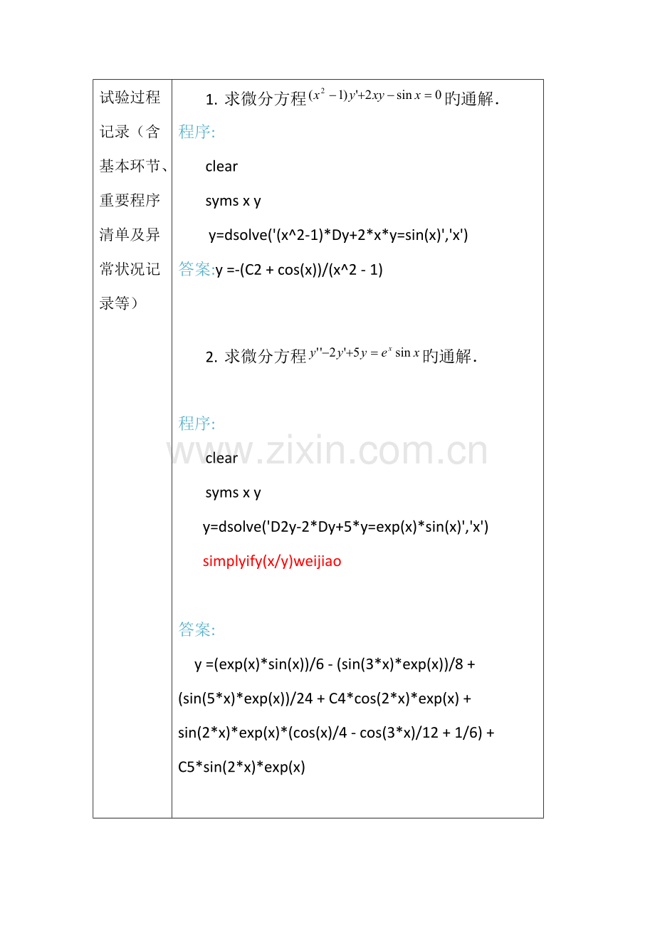 2023年matlab求微分方程的解实验报告四.doc_第3页