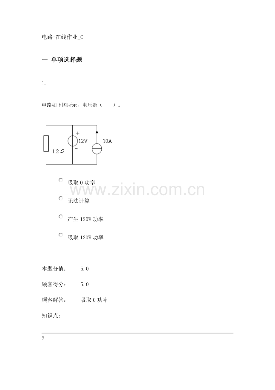 2023年在线作业电路c.docx_第1页