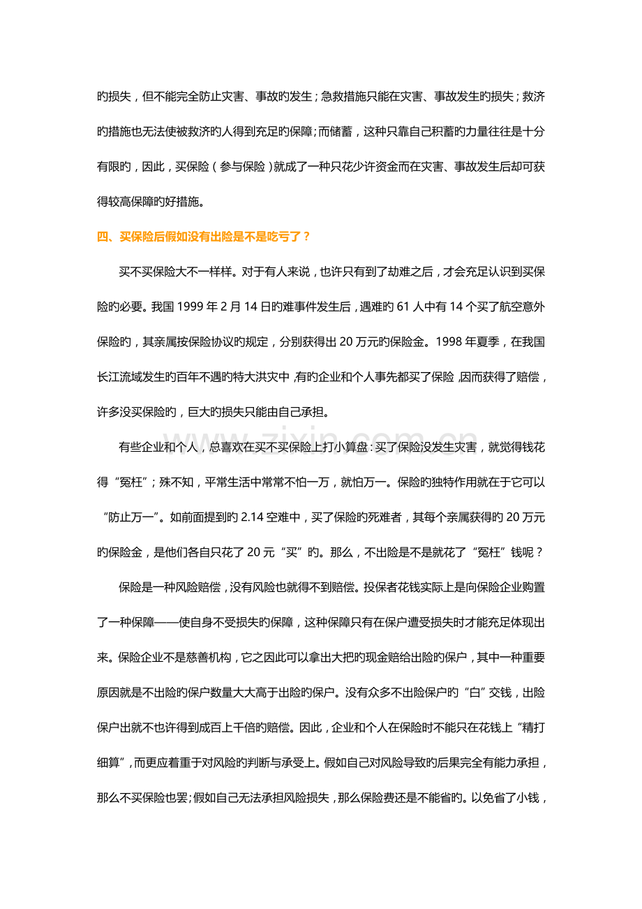 2023年保险基础知识常用知识问答.doc_第2页